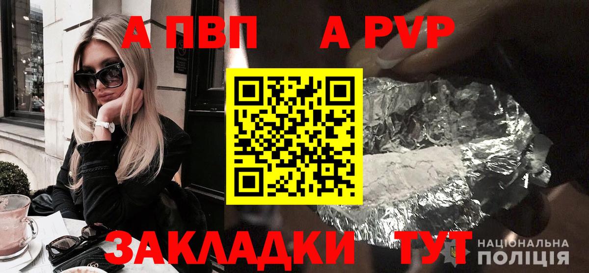 Alpha PVP Соль  А ПВП Соль  APVP  купить закладку  Саров  Вход с VPN 