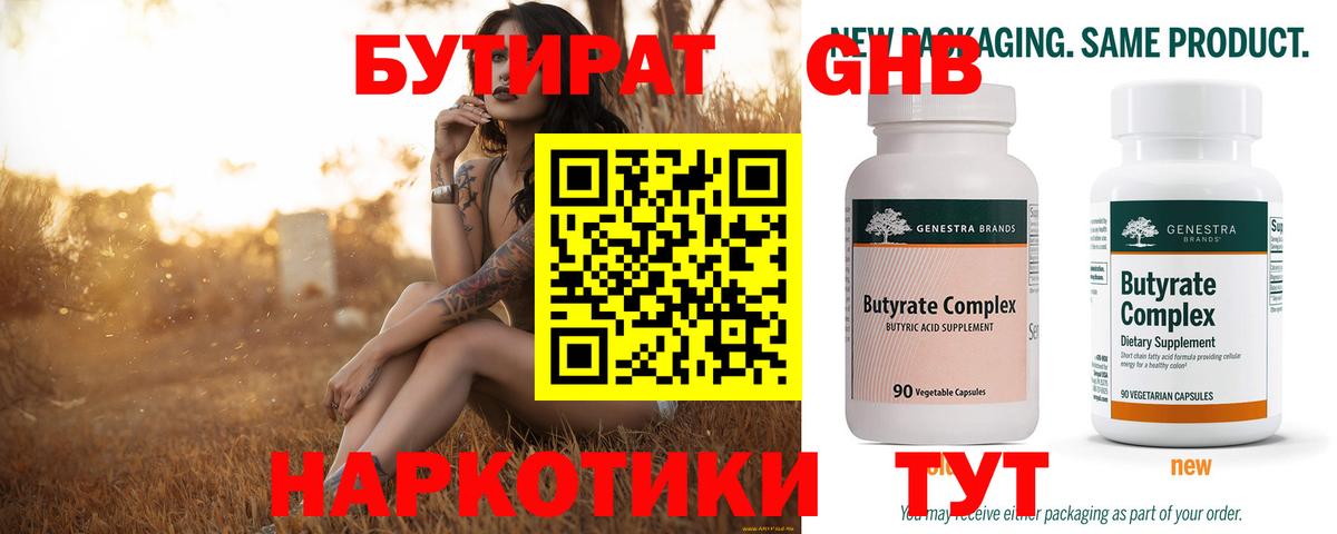 БУТИРАТ  Бутират BDO  Вход с VPN  Саров 