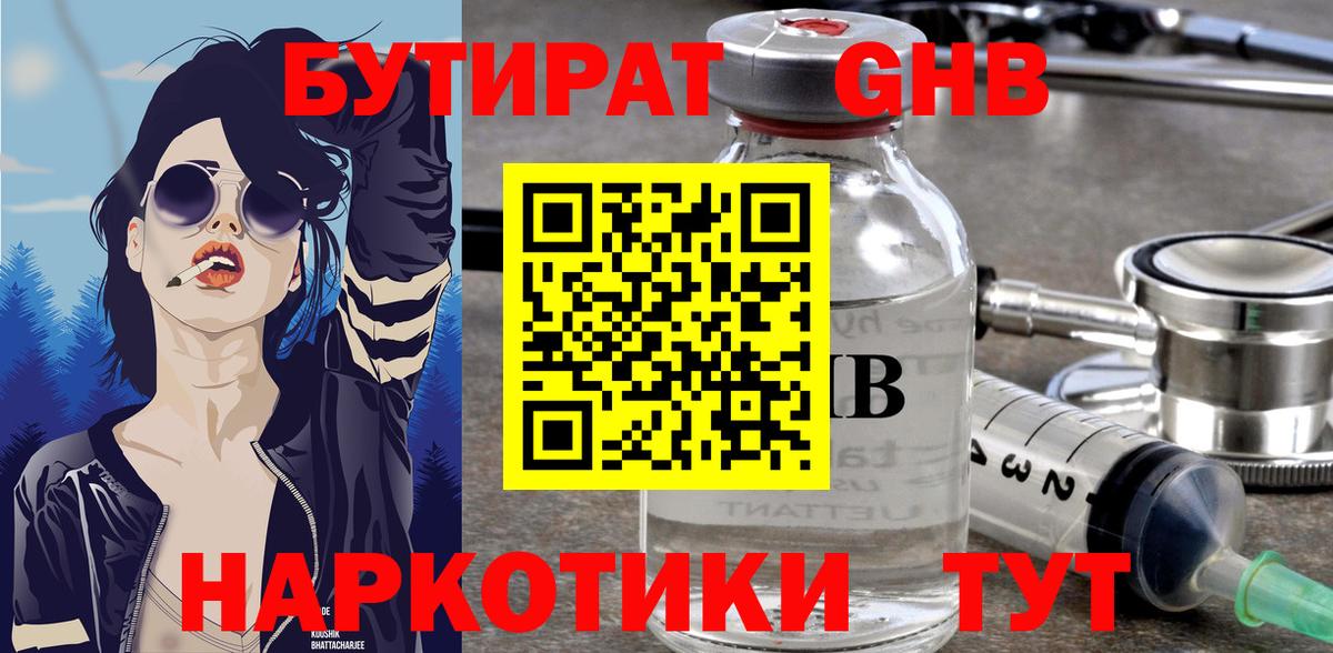 БУТИРАТ BDO Саров