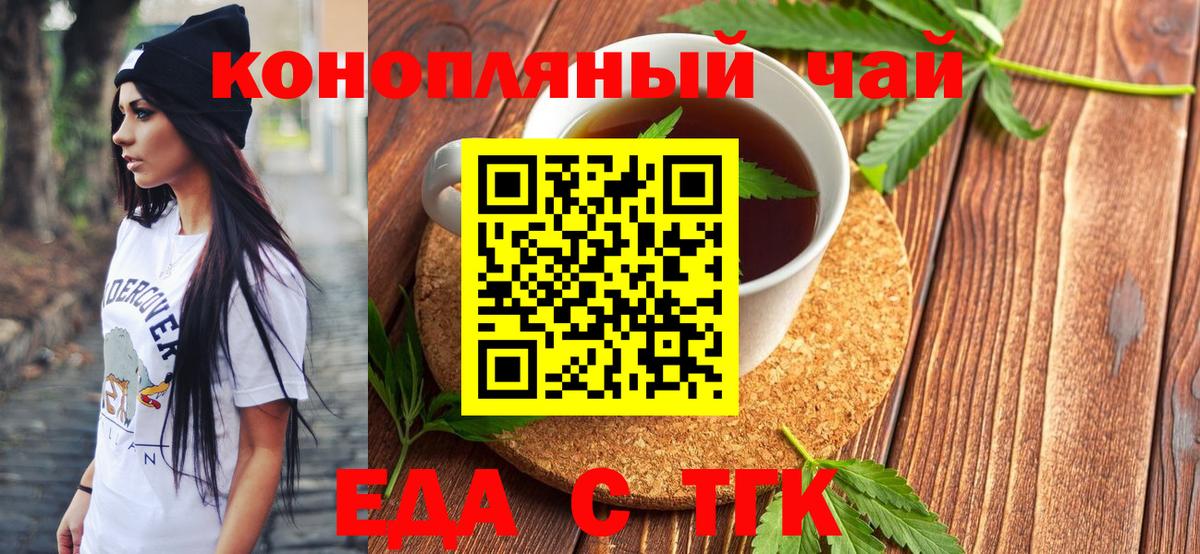 Еда ТГК марихуана  Вход с VPN  Саров 