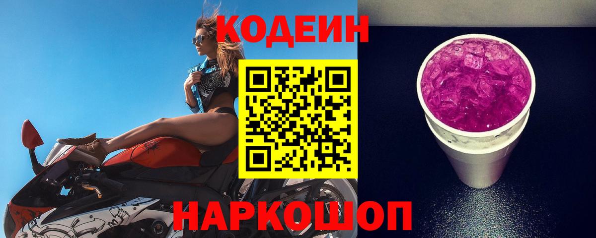 Саров  Кодеиновый сироп Lean напиток Lean (лин)  Вход с VPN  Кодеиновый сироп Lean напиток Lean (лин) 