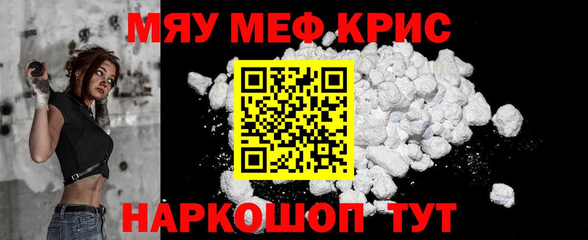 МЯУ-МЯУ  МЕФ VHQ  Саров  Вход с VPN  Меф  МЯУ-МЯУ мука 